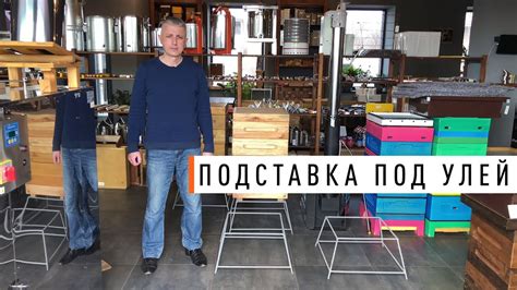 Металлическая подставка под улей «Парк Плюс» - YouTube