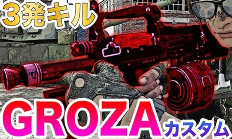 Cod Bocw ヘッドショット3発キルできる近距離grozaカスタムを紹介 イロブロ 色々なゲームについて書いていくブログ