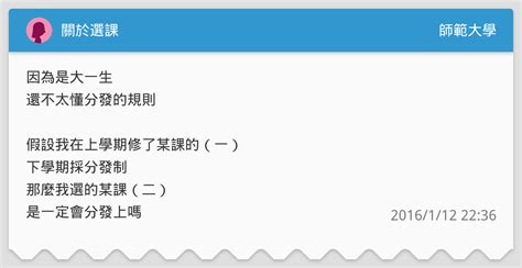 關於選課 師範大學板 Dcard