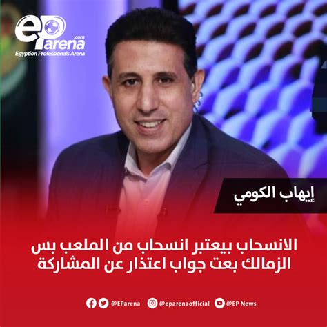 On Twitter إيهاب الكومي عضو اتحاد الكرة عبر برنامج بلس 90