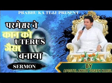 SERMON PRABHU KAA TEJ BY APOSTEL ANKUR YOSEPH NARULA