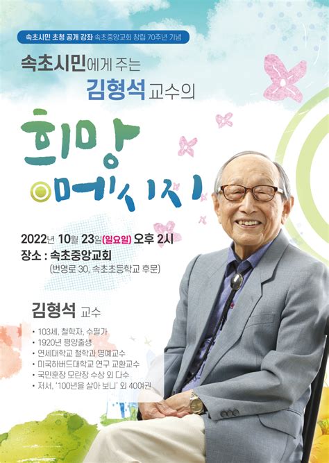 2022년 10월 23일 김형석 교수의 희망메시지 강연 Live 실황 녹화