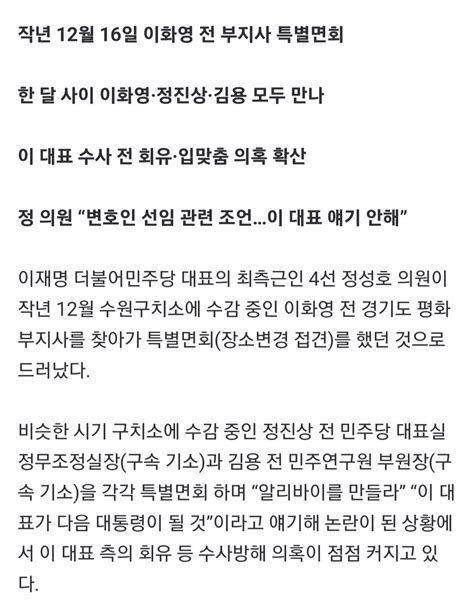 단독 정성호 ‘대북송금 의혹 이화영도 특별접견회유 논란 확산 정치시사 에펨코리아