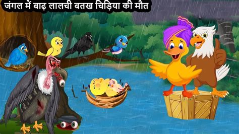 करटन Kauwa Chidiya Kartoon Birds Tuni Kauwa wala Cartoon Hindi