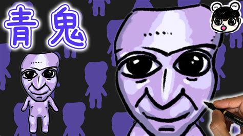 Ao OniHow To Draw Ao Oni Step By Step YouTube