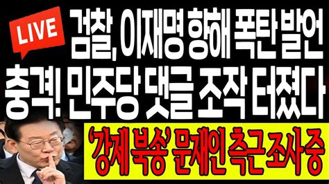 우동균의 진짜뉴스 충격 이재명 댓글 조작 터졌다 강제 북송 문재인 측근 조사 중 20230131 Youtube