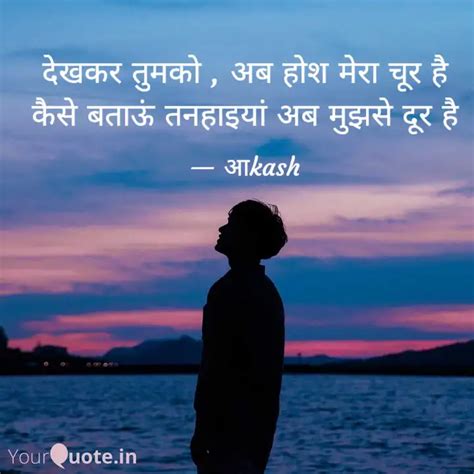 देखकर तुमको अब होश मेरा Quotes And Writings By Civil Er Akash