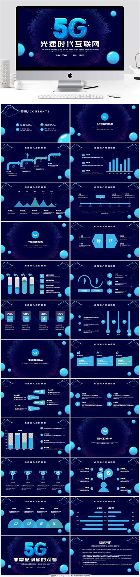 时尚5g光速时代科技互联网ppt模板图片工作汇报ppt模板 图行天下素材网