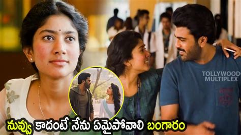 Sharwanand Sai Pallavi Super Hit Telugu Movie Scene Sai Pallavi