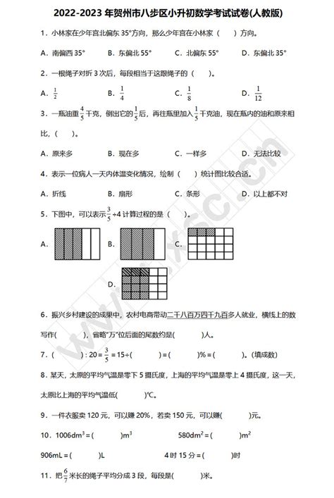 2022 2023年贺州市八步区小升初数学考试试卷真题及答案人教版小升初网