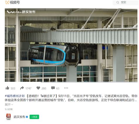 国内首条悬挂式空中轨道列车“光谷空轨”试乘发车，采用透明地板交通中国运行