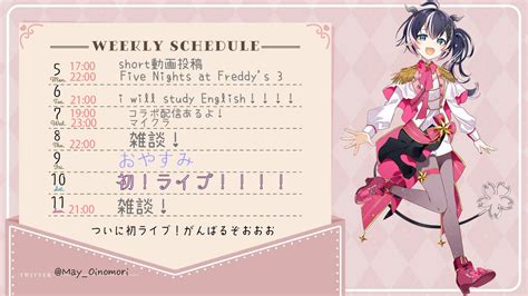 狼森メイ😈🐺ななしいんく On Twitter 【今週のスケジュール📖】 🐺変更等あった場合はtwitterでお知らせします！ 🍠配信