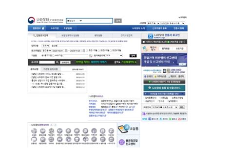 조달청 나라장터 전산망 1시간 먹통해외접속 폭주 추정 금융소비자뉴스