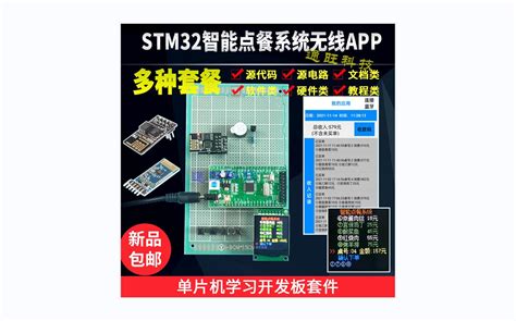 基于stm32单片机的物联网智能家居智能无线点餐系统点菜机器物联网餐厅设计无线蓝牙 Wifi App彩屏tft设计diy开发板套件168 哔哩