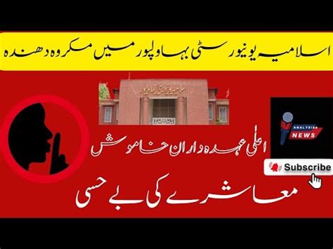 What Is Happening At The Islamia University Of Bahawalpur Islamia