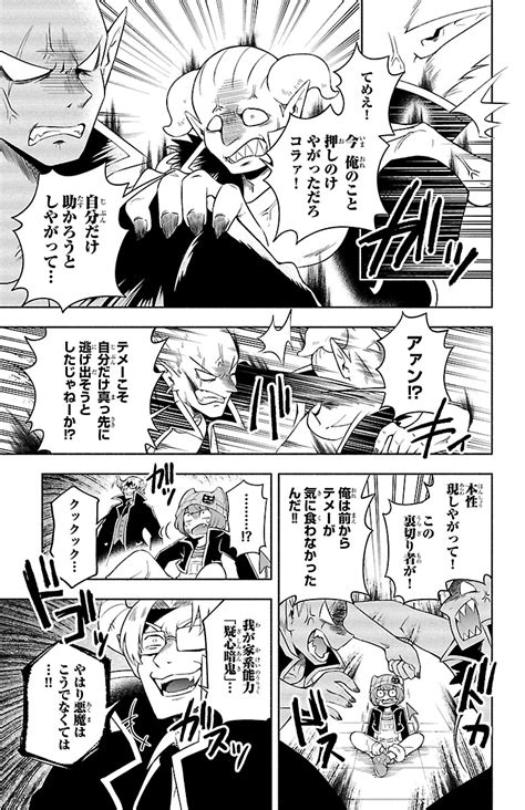 「悪魔学校で主役になりたい悪魔の話③ 」津田沼 篤の漫画