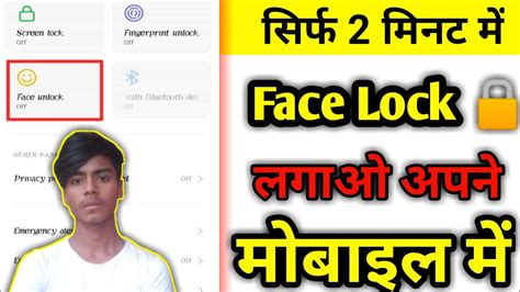 Mobile Me Face Lock Kaise Lagaye Face Lock Kaise Lagate Hain How To