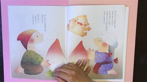 ももたろう 桃太郎 絵本 読み聞かせ 子供 KIDS momotarou book 日本語 JAPANESE ENGLISH 昔話 しまじろう ...