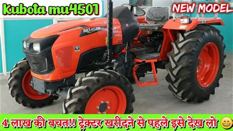 Kubota MU4501 4wd New Model 2022 एकदम नए फचरस क सथ कय खरद