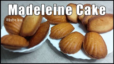 How to make Madeleine Cake मडलन कक कस बनत ह Cup Cake