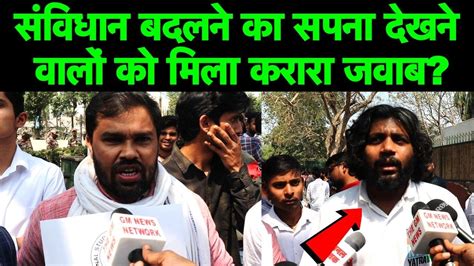 संविधान बदलने का सपना देखने वालों को मिला करारा जवाब Youtube