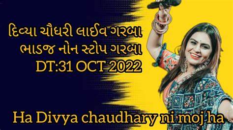 Divya Chaudhary Bhadaj Live Garba Ni Moj DT 31 OCT 2022 YouTube