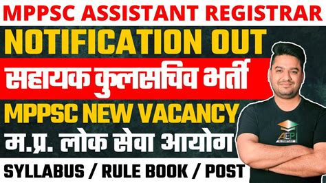 MPPSC Assistant Registrar MPPSC New Vacancy म पर सहयक कलसचव