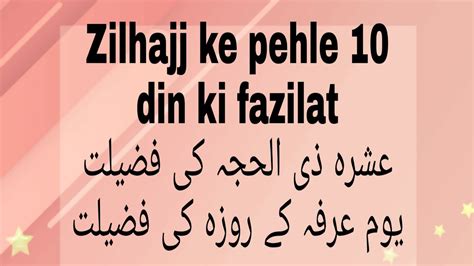 Zil Hajj Ke Pehle 10 Din Ki Fazilat Ashra E Zilhajj Arfe Ke Roze Ki Fazilat Youtube