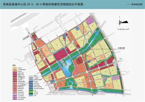 关于《苍南县县城中心区20 3、20 4等地块修建性详细规划总平面图》的公示