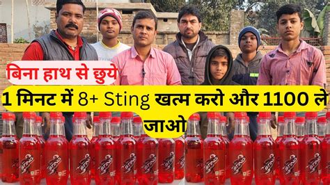 1 मिनट में 8 सबसे ज्यादा स्टिंग पियो और ईनाम 1100 ले जाओ 😱 16 Sting