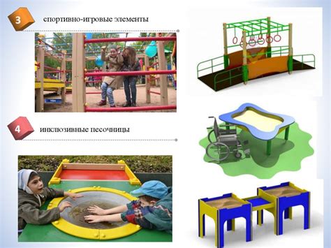 Установка инклюзивной детской игровой площадки - презентация онлайн