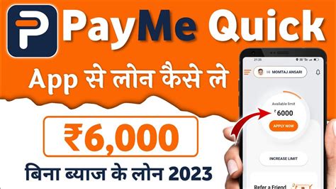 Pay Me India Se Loan Kaise Le Payme India App Se Loan Kaise Le Fast