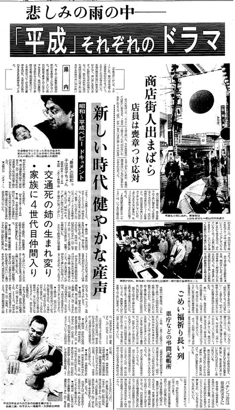 1月8日 1989（平成元）年1月8日 新元号「平成」始まる 県内にも時代の節目 「福島県 今日は何の日」 福島民報