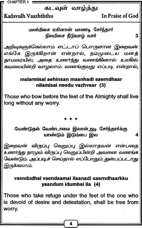 Thirukkural Tamil Text Its Paraphrase Roman Rendering And English