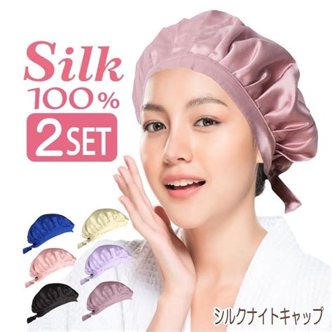 ナイトキャップ シルク100 ロングヘア ヘアキャップ 送料無料 無地 美髪 安眠 寝癖 防止 ヘアケア シルクキャップ お休み 帽子 就寝用 【予約】