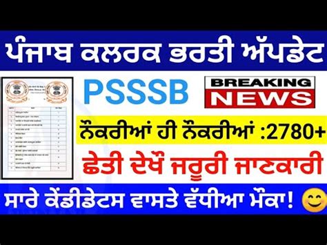 Psssb Clerk Latest Update Psssb New Recruitment Psssb Clerk