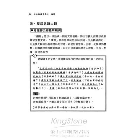 司法特考、調查局、律師、民間公證人：新題型國文－作文高分快易通 申論式題型 ＜讀書計畫表＞－金石堂