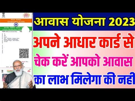 Pradhan Mantri Awas Yojana 2023 List Kaise Dekhe Awas Yojana Ki List