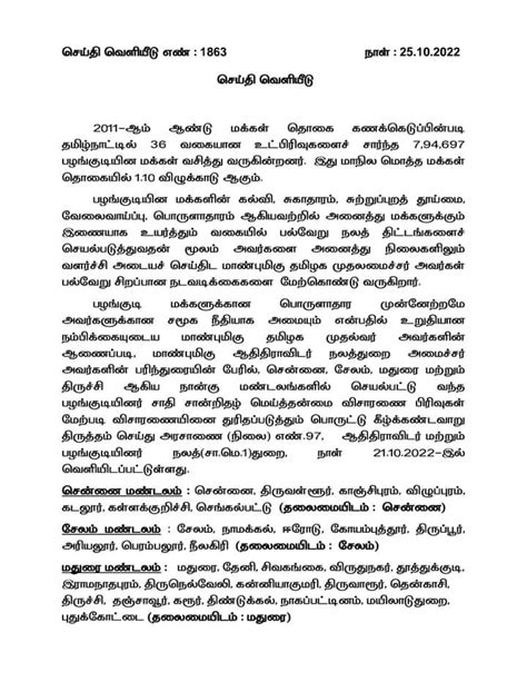 தமிழ்நாடு தொடக்கப்பள்ளி ஆசிரியர் மன்றம் நாமக்கல் 102622