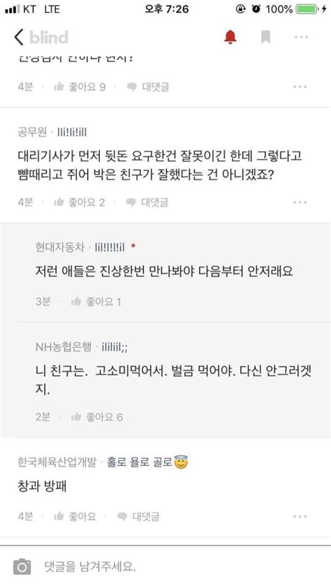 친구가 대리기사 때리고 지구대 가잇네요ㅋㅋㅋblind 인스티즈instiz 인티포털 카테고리