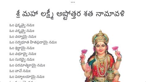 Sri Maha Lakshmi Ashtottara Shatanamavali Youtube