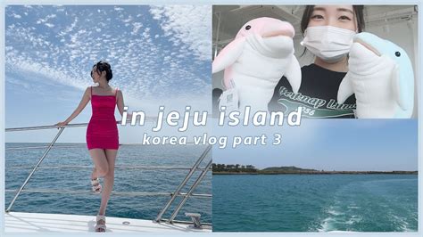 한글 ENG jeju island vlog part 3 제주여행 3탄 KOREA VLOG 한국 브이로그