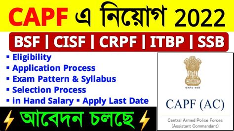 UPSC CAPF 2022 Notification CAPF Ac Recruitment 2022 Upsc Capf YouTube