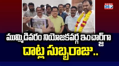 Datla Subbaraju As A TDP Incharge For Mummidivaram Assembly