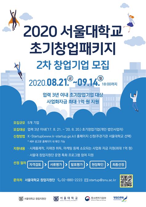 커뮤니티 공지사항 2020년 초기창업패키지 2차 창업기업 모집 홍보