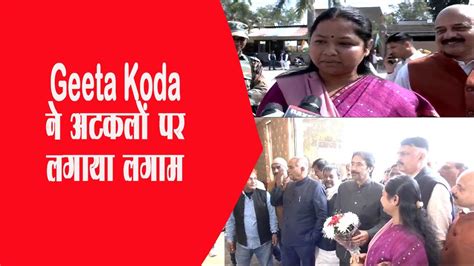 Geeta Koda Youtube