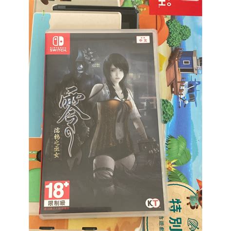 Switch Ns 零 濡鴉之巫女 中文公司貨 蝦皮購物