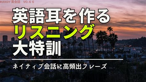 【リスニング】英語耳を鍛える！聞き取れる？アメリカ人が日常で使う英会話フレーズ｜聞き取りレッスン！ Youtube