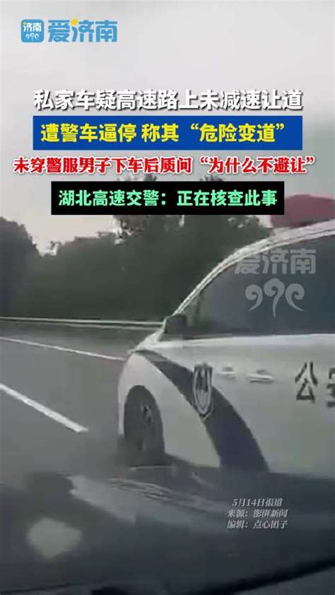 交警回应警车高速逼停未刹车让道私家车 正核实交警警车高速新浪新闻