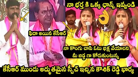 Huzurabad BRS Candidate Padi Kaushik Reddy WIfe Excellent Speech In